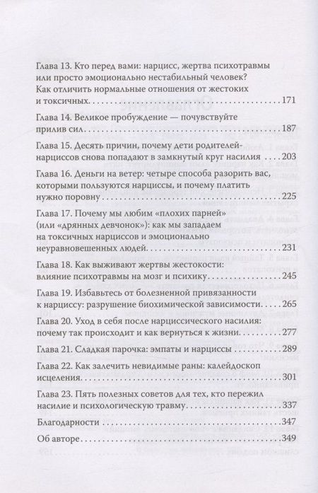 Фотография книги "Араби: Беги от него. Почему нам нравятся плохие парни и как разорвать токсичную связь"