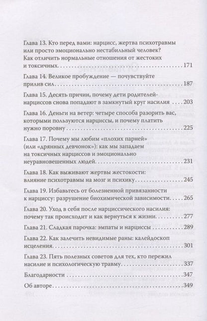 Фотография книги "Араби: Беги от него. Почему нам нравятся плохие парни и как разорвать токсичную связь"