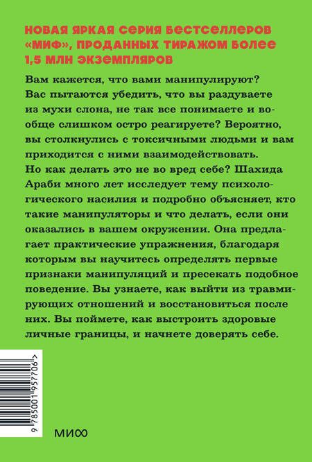 Фотография книги "Араби: Токсичные люди. Как защититься от нарциссов, газлайтеров, психопатов и других манипуляторов"