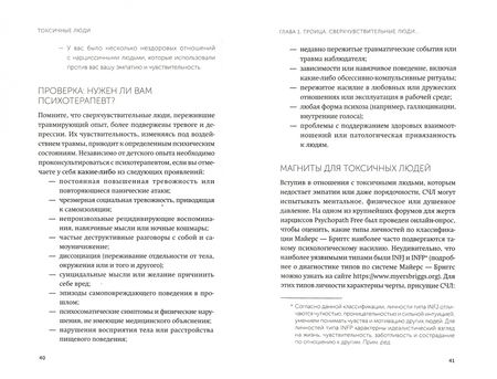 Фотография книги "Араби: Токсичные люди. Как защититься от нарциссов, газлайтеров, психопатов и других манипуляторов"