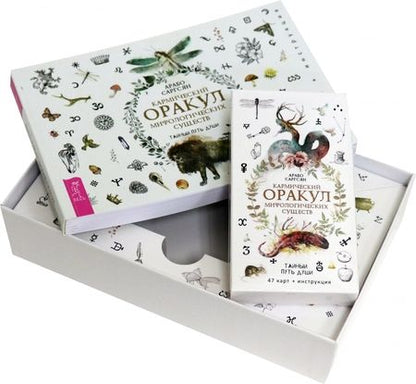 Фотография книги "Арабо Саргсян: Кармический оракул мифологических существ. Тайный путь души (47 карт + брошюра)"