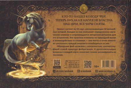 Фотография книги "Арабо Саргсян: Оракул Королевы фей. Освобождение от магии и колдовства, брошюра"