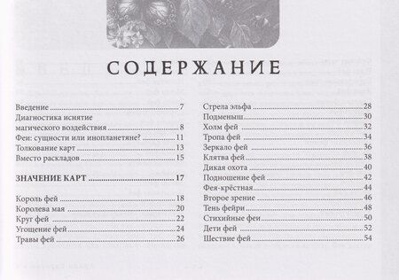 Фотография книги "Арабо Саргсян: Оракул Королевы фей. Освобождение от магии и колдовства, брошюра"