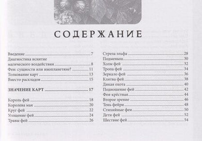 Фотография книги "Арабо Саргсян: Оракул Королевы фей. Освобождение от магии и колдовства, брошюра"