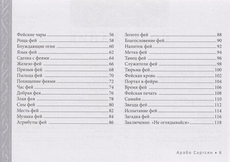 Фотография книги "Арабо Саргсян: Оракул Королевы фей. Освобождение от магии и колдовства, брошюра"