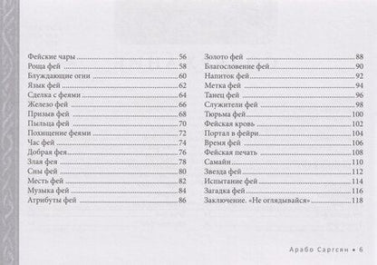Фотография книги "Арабо Саргсян: Оракул Королевы фей. Освобождение от магии и колдовства, брошюра"