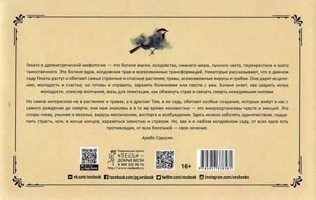 Фотография книги "Арабо Саргсян: Оракул Сад Гекаты. О болезнях тела и души. 50 карт + брошюра"