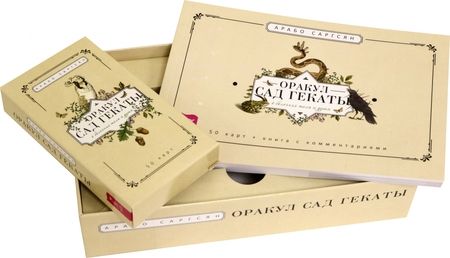 Фотография книги "Арабо Саргсян: Оракул Сад Гекаты. О болезнях тела и души. 50 карт + брошюра"