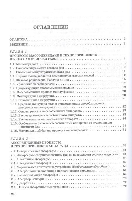 Фотография книги "Арабов, Арабова, Арабов: Процессы и агрегаты при переработке газа и нефти с кислыми компонентами. Учебное пособие для вузов"