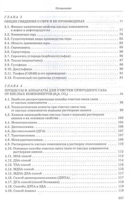 Фотография книги "Арабов, Арабова, Арабов: Процессы и агрегаты при переработке газа и нефти с кислыми компонентами. Учебное пособие для вузов"