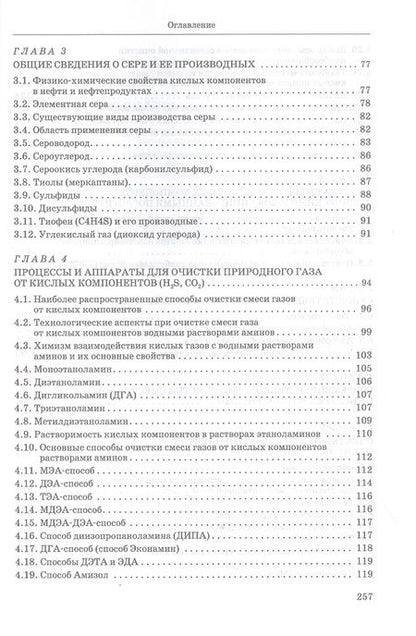 Фотография книги "Арабов, Арабова, Арабов: Процессы и агрегаты при переработке газа и нефти с кислыми компонентами. Учебное пособие для вузов"