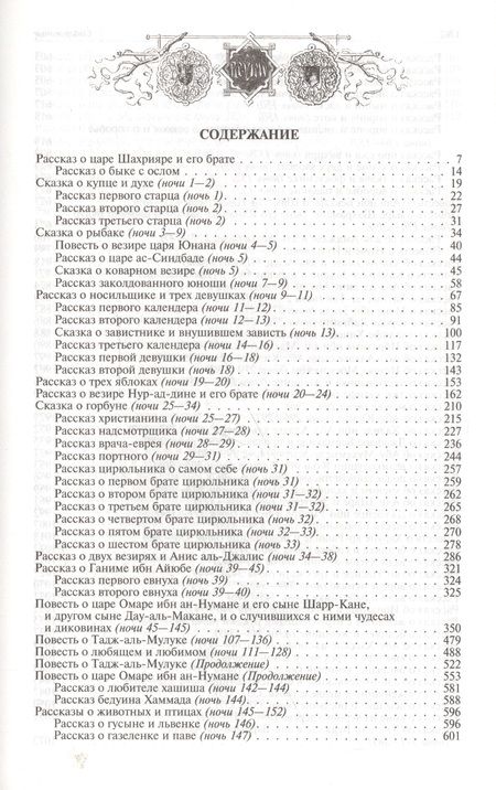 Фотография книги "Арабские сказки. Книга тысячи и одной ночи. Полное иллюстрированное издание. В 2-х томах"