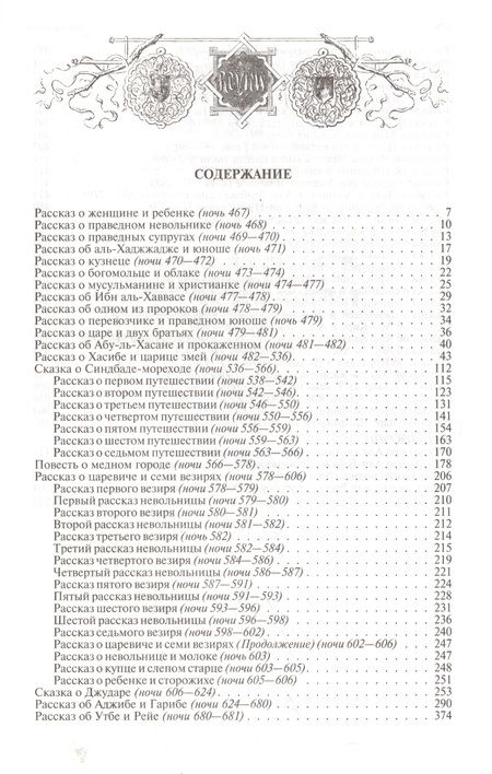 Фотография книги "Арабские сказки. Книга тысячи и одной ночи. Полное иллюстрированное издание. В 2-х томах"