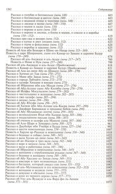 Фотография книги "Арабские сказки. Книга тысячи и одной ночи. Полное иллюстрированное издание. В 2-х томах"