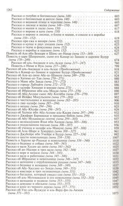 Фотография книги "Арабские сказки. Книга тысячи и одной ночи. Полное иллюстрированное издание. В 2-х томах"