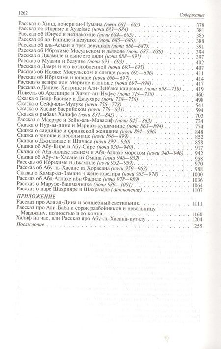 Фотография книги "Арабские сказки. Книга тысячи и одной ночи. Полное иллюстрированное издание. В 2-х томах"