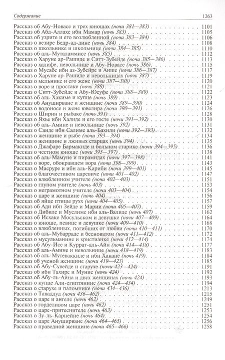 Фотография книги "Арабские сказки. Книга тысячи и одной ночи. Полное иллюстрированное издание. В 2-х томах"