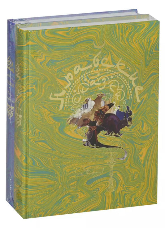 Обложка книги "Арабские сказки в двух томах (комплект из 2 книг)"