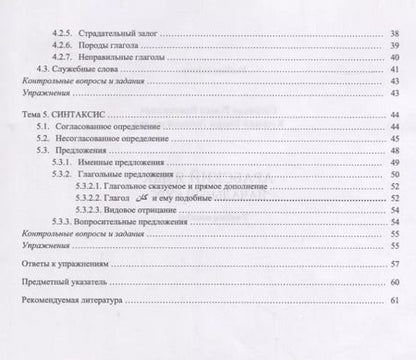 Фотография книги "Арабский язык. Начальный курс. Учебное пособие"