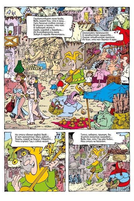 Фотография книги "Арагонес: Гру. Самый умный человек в мире"