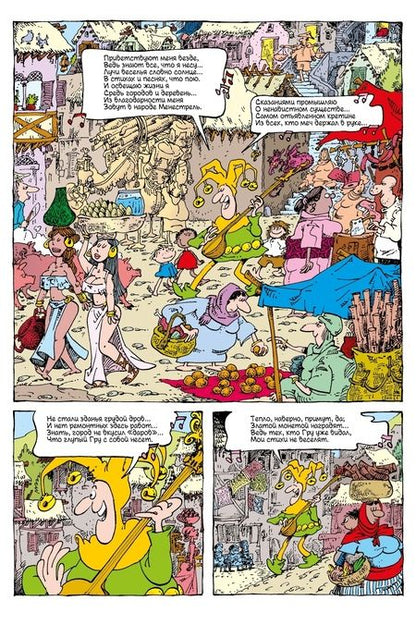 Фотография книги "Арагонес: Гру. Самый умный человек в мире"