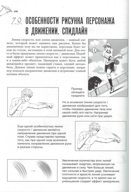 Фотография книги "Араи Амито: Манга. Самый полный курс по рисованию"