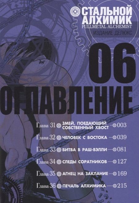 Фотография книги "Аракава: Стальной Алхимик. Книга 6"