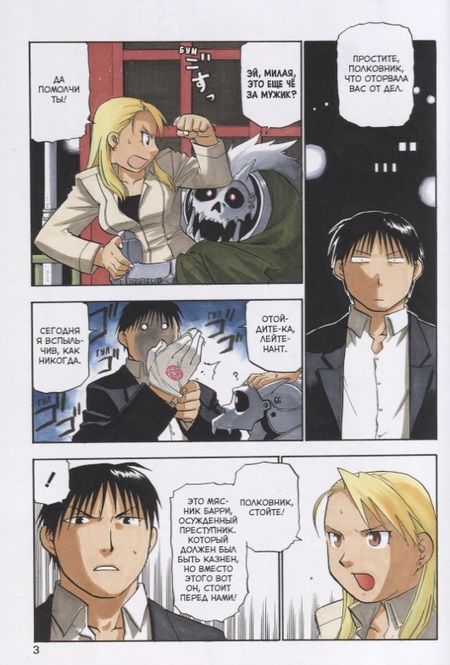 Фотография книги "Аракава: Стальной Алхимик. Книга 6"