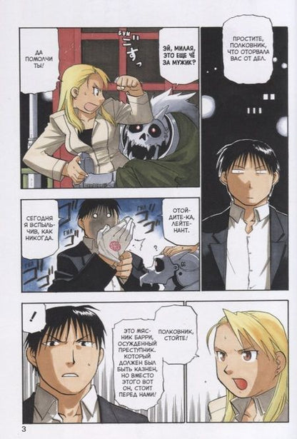 Фотография книги "Аракава: Стальной Алхимик. Книга 6"