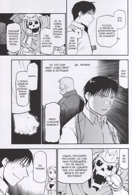 Фотография книги "Аракава: Стальной Алхимик. Книга 6"