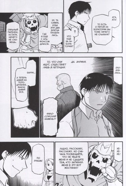 Фотография книги "Аракава: Стальной Алхимик. Книга 6"