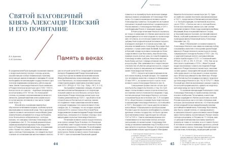 Фотография книги "Аракчеев, Илизаров, Болотина: Александр Невский и его образ в исторической памяти"