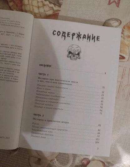 Фотография книги "Аракелян: Страшные истории. Не оставайся один в темноте…"