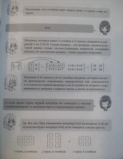 Фотография книги "Араки Масахиро: Занимательная Манга. Машинное обучение"