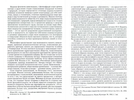 Фотография книги "Аралова, Кащенко, Положенцева: Философские основы духовности. Монография"