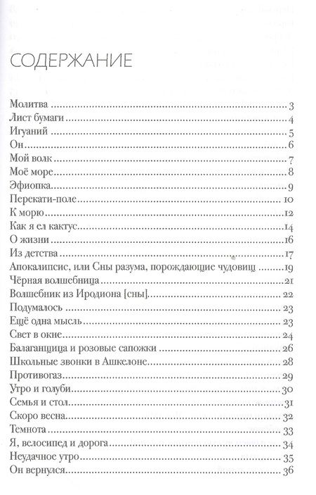 Фотография книги "Арама: Ашкелонские хроники"