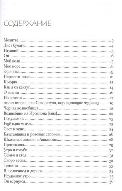 Фотография книги "Арама: Ашкелонские хроники"