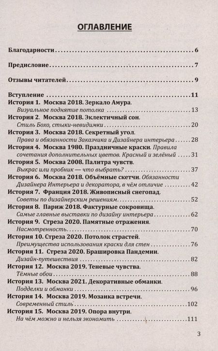 Фотография книги "Арапова: Красивое пространство для новой жизни. Книга 1. Метаморфозы красоты"