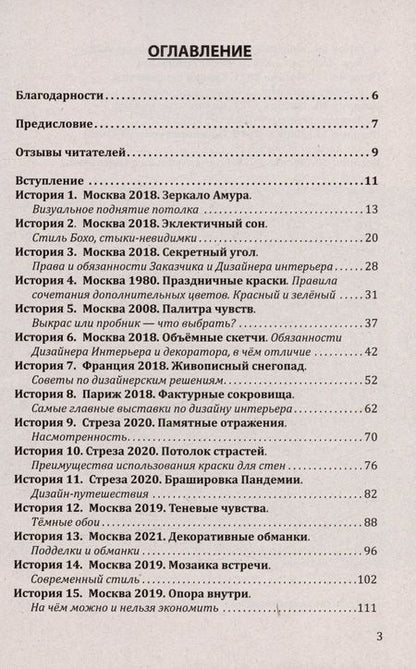 Фотография книги "Арапова: Красивое пространство для новой жизни. Книга 1. Метаморфозы красоты"
