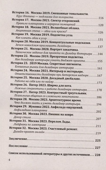 Фотография книги "Арапова: Красивое пространство для новой жизни. Книга 1. Метаморфозы красоты"