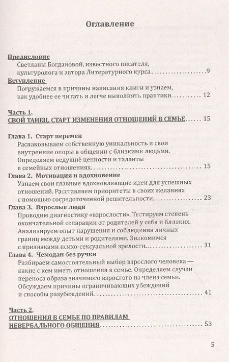 Фотография книги "Арапова: Психология отношений в семье. Танец и целительные объятия"