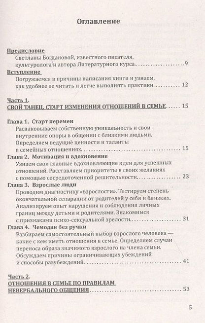 Фотография книги "Арапова: Психология отношений в семье. Танец и целительные объятия"