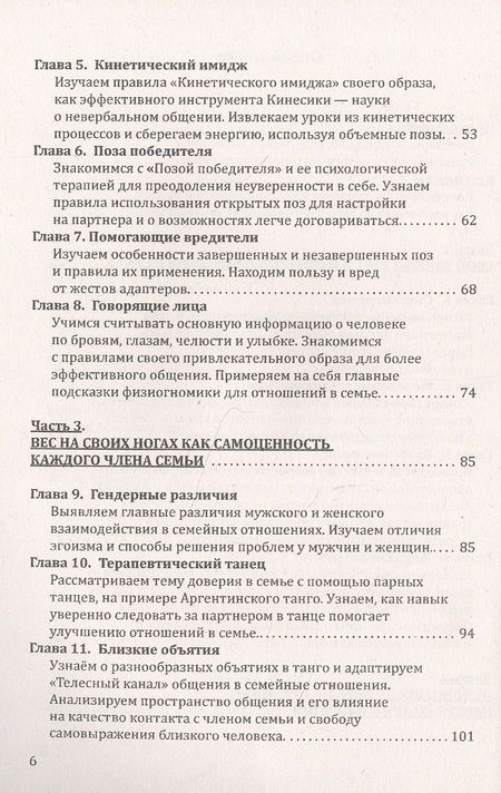 Фотография книги "Арапова: Психология отношений в семье. Танец и целительные объятия"