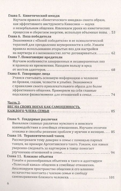 Фотография книги "Арапова: Психология отношений в семье. Танец и целительные объятия"