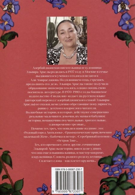 Фотография книги "Араслы: Вторая жизнь легенды. Сказки"