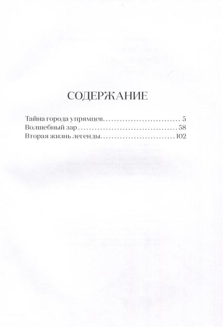 Фотография книги "Араслы: Вторая жизнь легенды. Сказки"