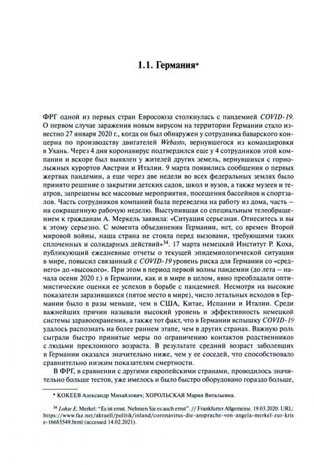 Фотография книги "Арбатова, Кокеев, Черкасова: Невоенные угрозы безопасности ЕС"