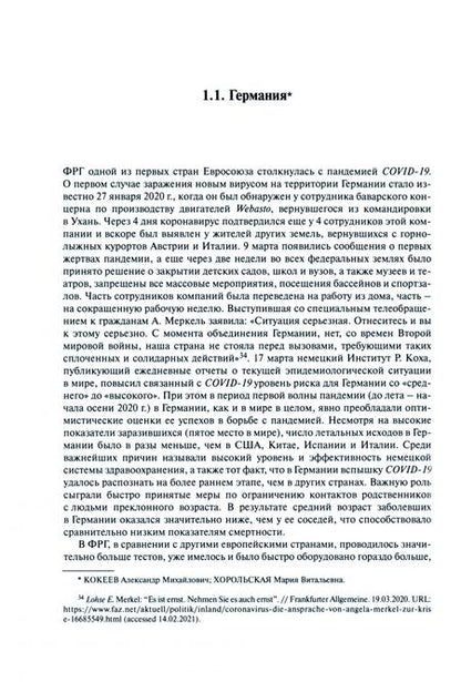 Фотография книги "Арбатова, Кокеев, Черкасова: Невоенные угрозы безопасности ЕС"