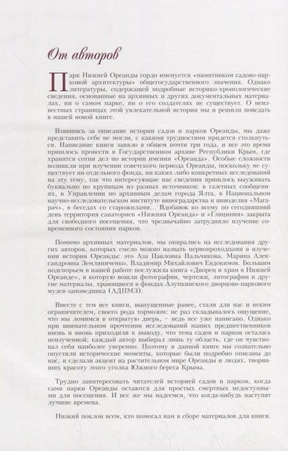 Фотография книги "Арбатская, Вихляев: Сады и парки Ореанды"