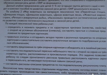 Фотография книги "Арбекова: Развиваем связную речь у детей 5-6 лет с ОНР. Альбом 2. Мир животных"